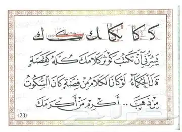 معلم ومدرب للخط العربي وتأسيس الصفوف الأولية 5