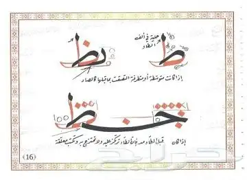معلم ومدرب للخط العربي وتأسيس الصفوف الأولية 3