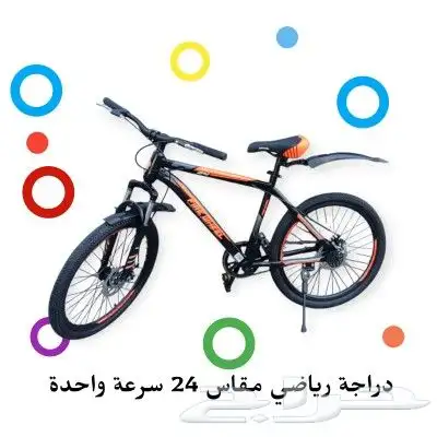سيكل رياضي مقاس 24 0