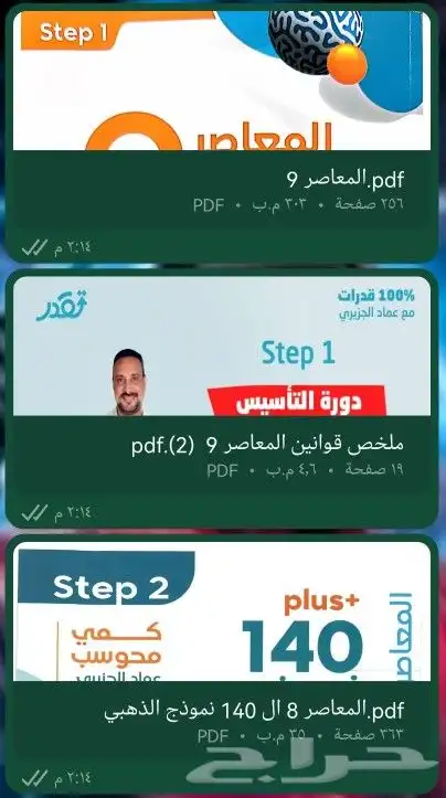 كتاب التحصيلي مع الملحقات والمعاصر 9 2025 pdf 0