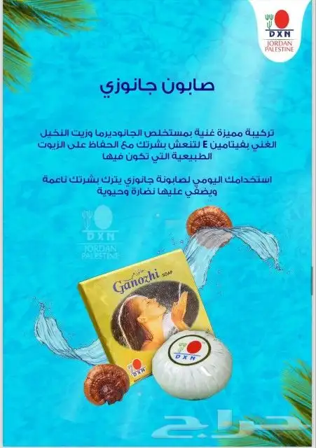 صابونة جانوزي منتج عضوي طبيعي 1