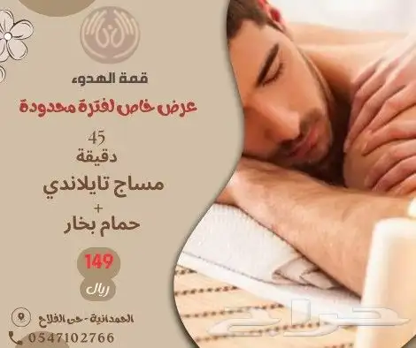 مساج حمام بخار 0