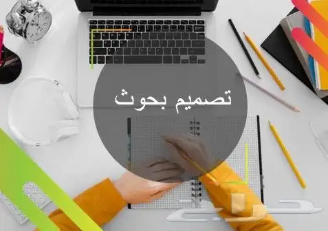 حل بحوث و حل واجبات و حل الاختبارات تعال واتساب 1