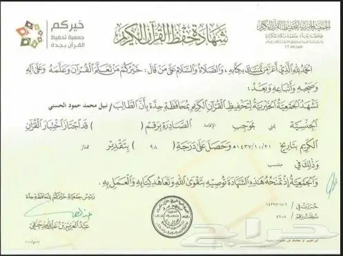 أبحث عن مسجديحتاج إمام ومؤذن ومعلم حلقات 0