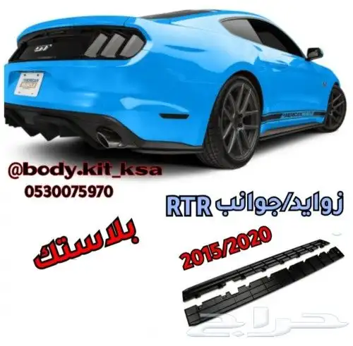 زوايد موستنق 2015 الى 2023 2