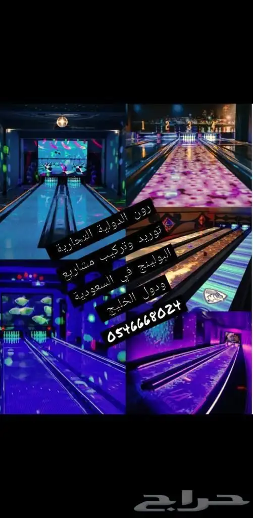 الترفية مشاريع الترفيه بولينج العاب اطفال 40