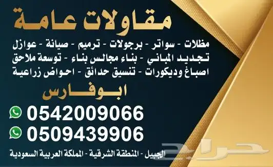مظلات سواتر برجولات 6