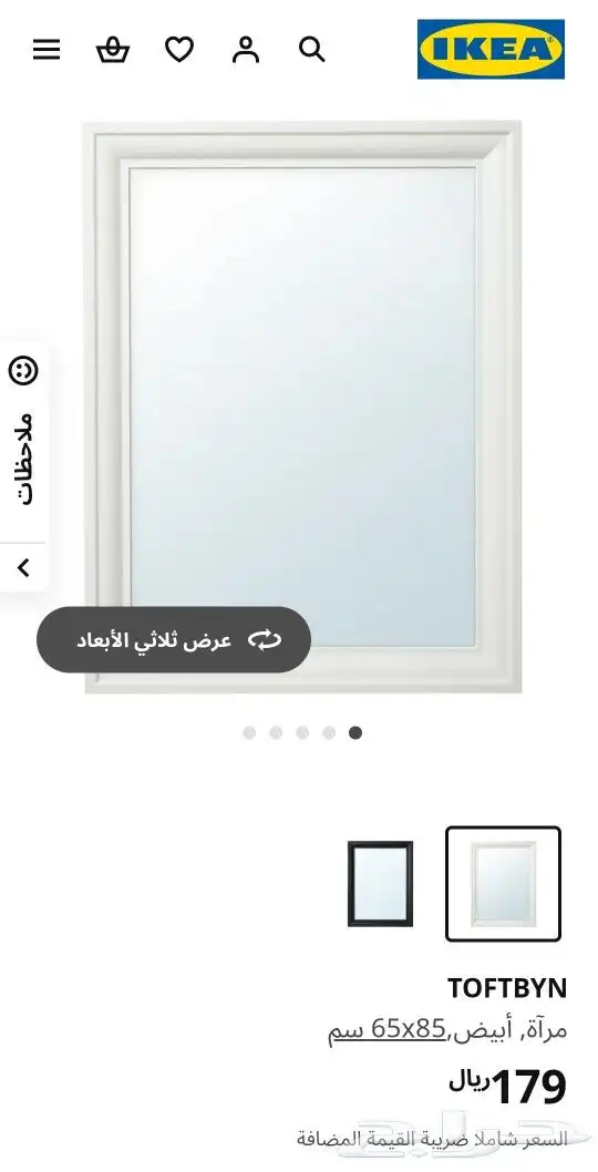 مرايا مراية مرايه مريا ايكيا 0