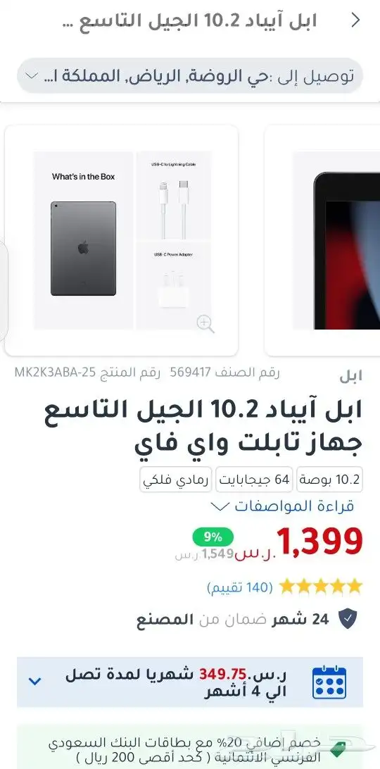 ايباد الجيل التاسع 0