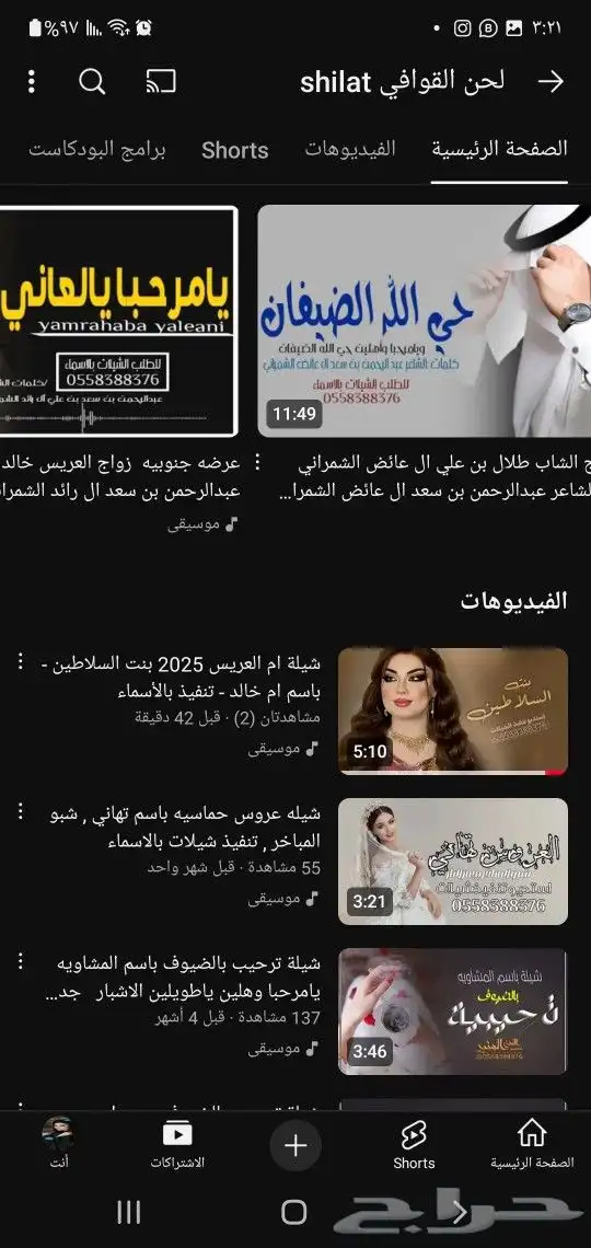 استديو تنفيذ شيلات بالاسماء لحن القوافي اللحن المثير 0
