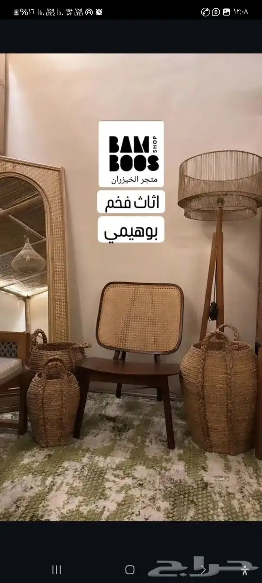 خيزران وقش 2