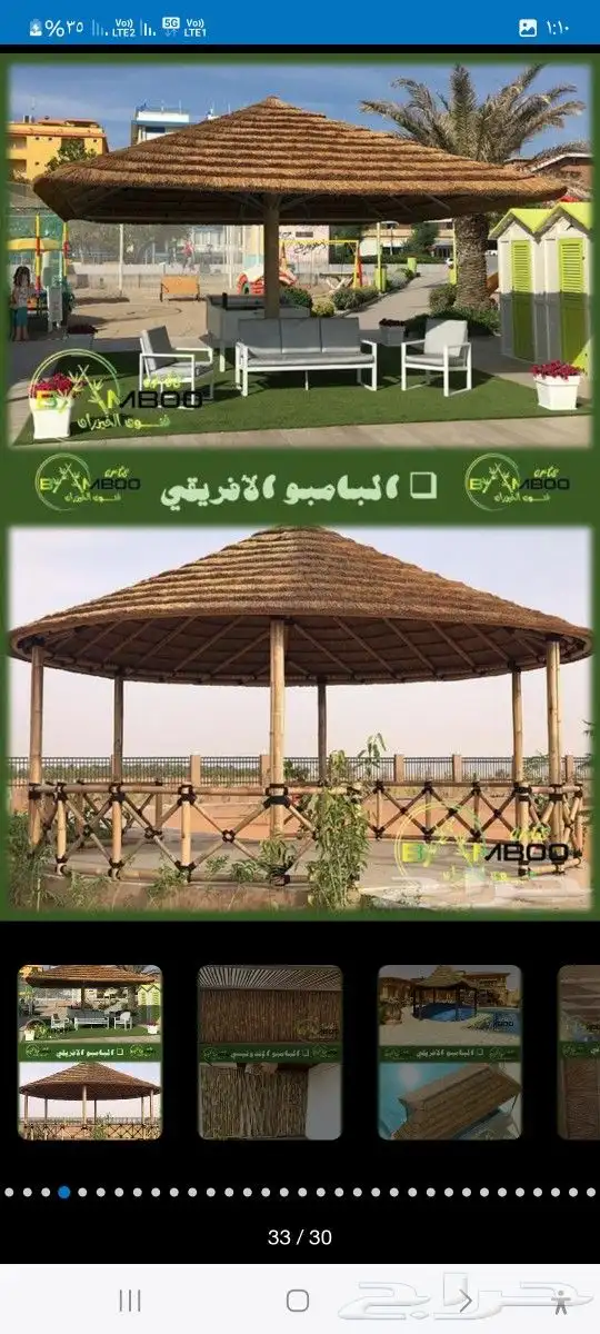 خيزران وقش 8