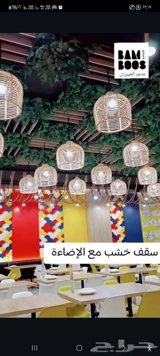 خيزران وقش 7