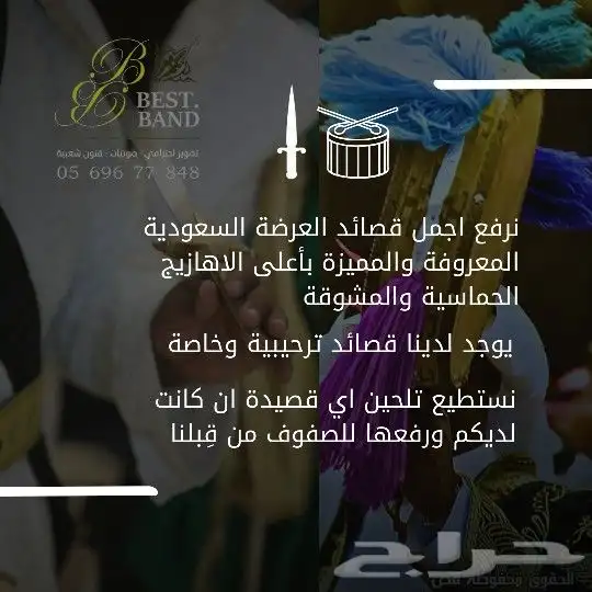 فرقة عرضة و سامري حائزة على المركز الاول 2