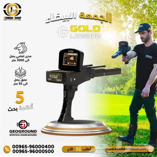 عروض الجمعة البيضاء علي أجهزة كشف الذهب في السعودية 1