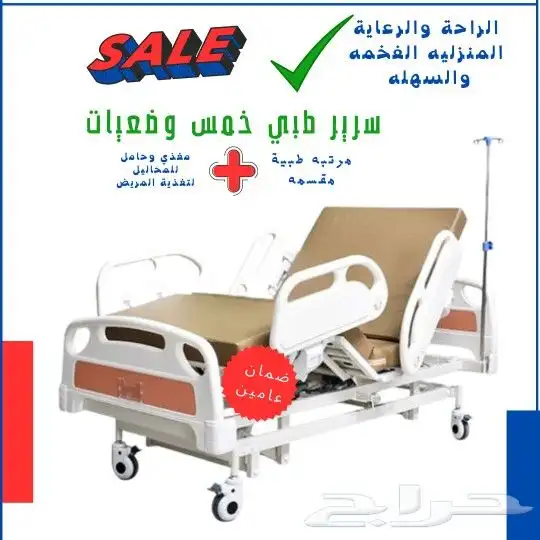 سرير طبي كهربائي خمس حركات جديد بالرياض 0