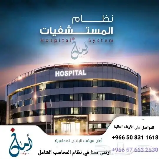 نظام إدارة المستشفيات 0