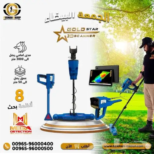 عروض الجمعة البيضاء علي أجهزة كشف الذهب في السعودية 4