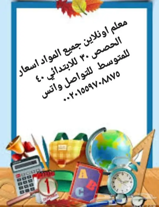 معلم اونلاين 200 ريال شهرى 0