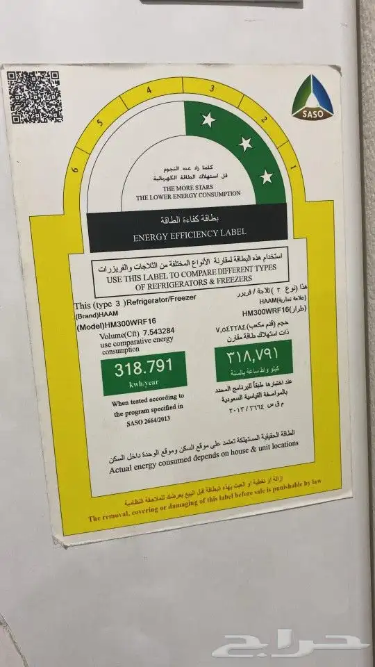 ثلاجة هام شبه جديدة 7.5 قدم 0