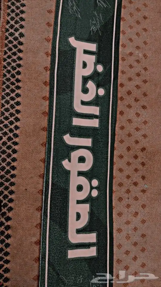 شال موقع من كل لاعبين المنتخب السعودي 4