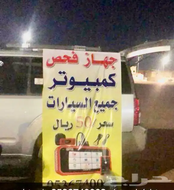 فحص كمبيوتر لجميع السيارات 1