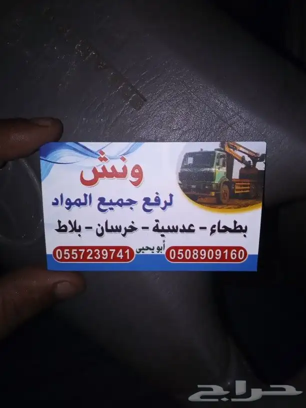 ونش لرفع جميع مواد البنا بطحا عدسيه بلاط سمنت منطقة جيزان 5