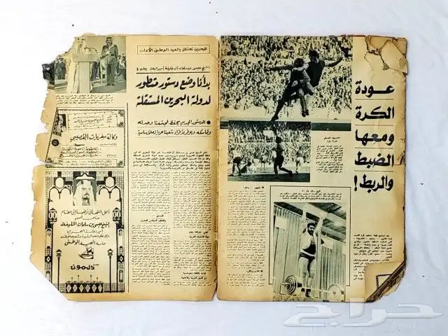 مجلة آخر ساعة عام 1392ه - 1972م 3