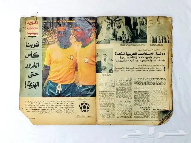 مجلة آخر ساعة عام 1392ه - 1972م 2