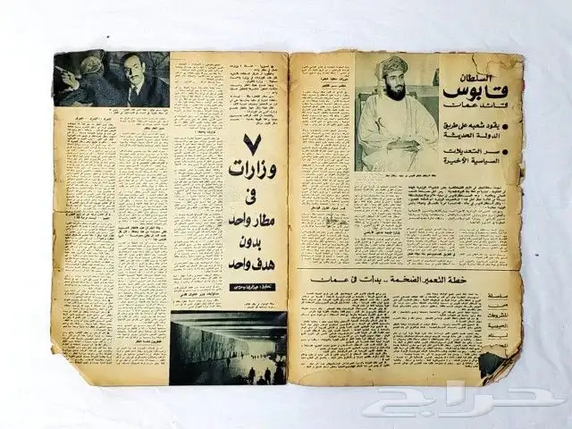 مجلة آخر ساعة عام 1392ه - 1972م 1