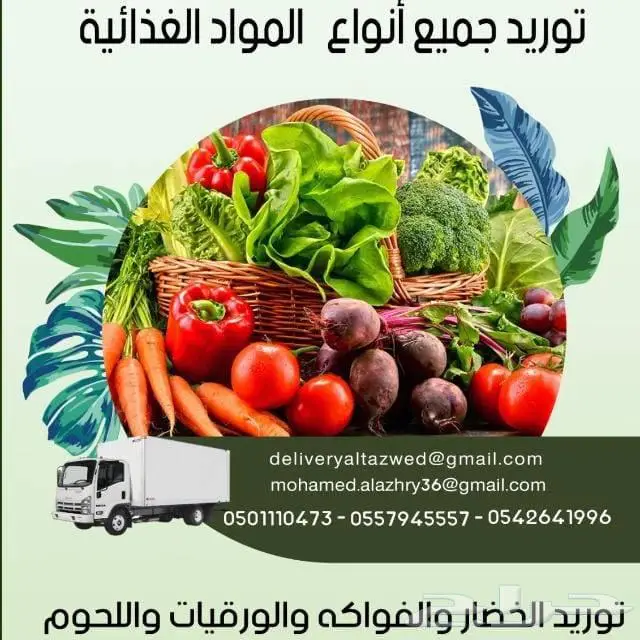 نورد الخضار والفواكه لكافة الانشطة 0