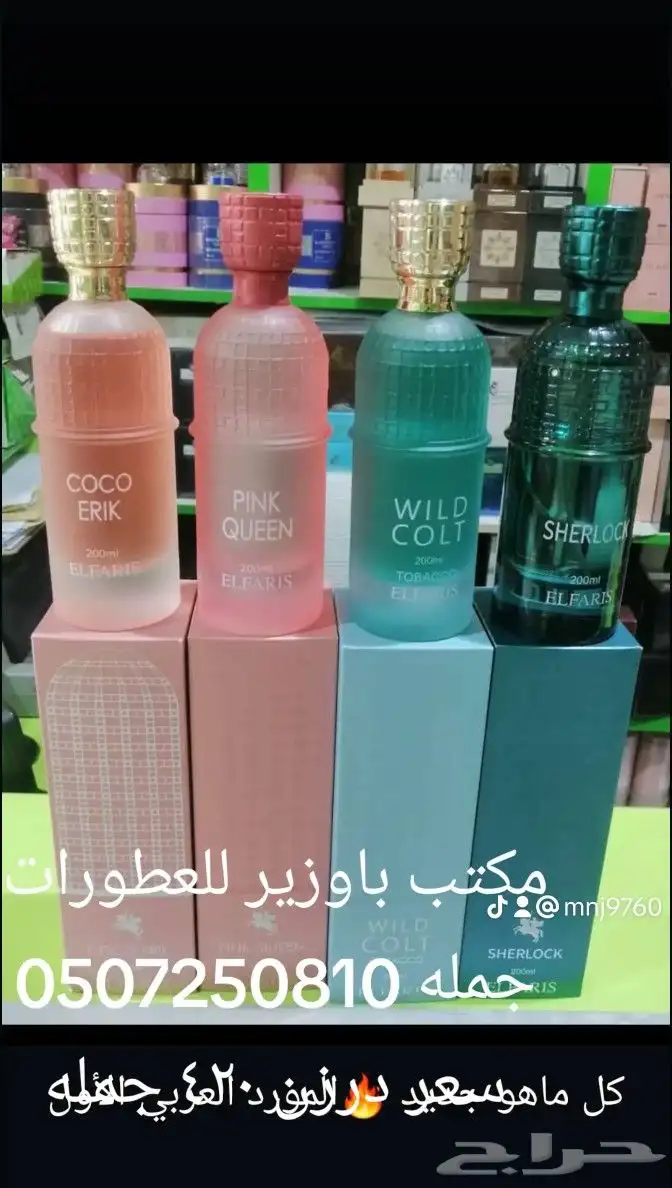عطورات واكسسوارات وشنط ماركات جمله وتفرقه 3