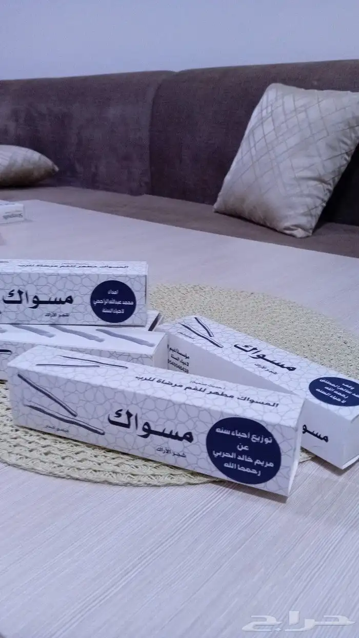 مسواك سواك مساويك .انظر التقييم 4