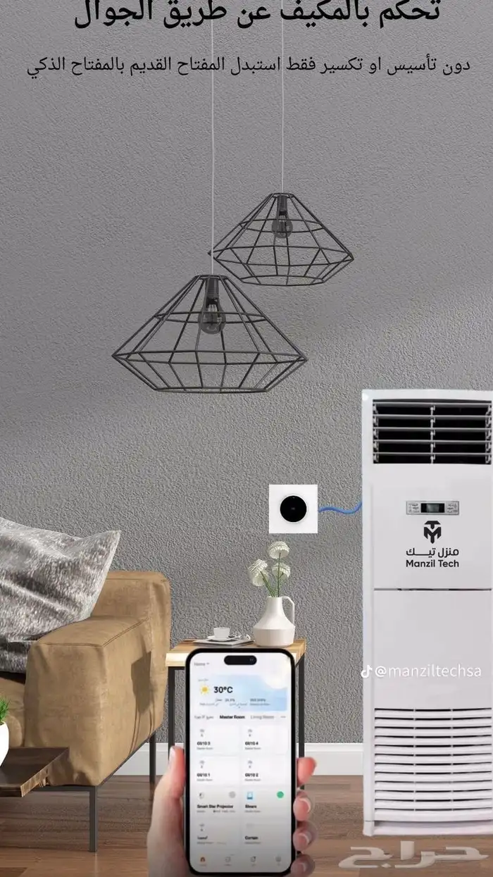 مفتاح مكيف ذكي تشغيل عن بعد 5