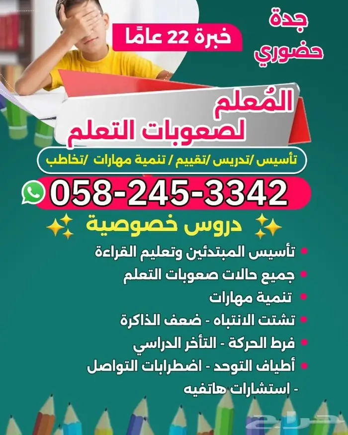 معلم صعوبات تعلم خبرة 22 عاما جميع حالات صعوبات التعلم 0