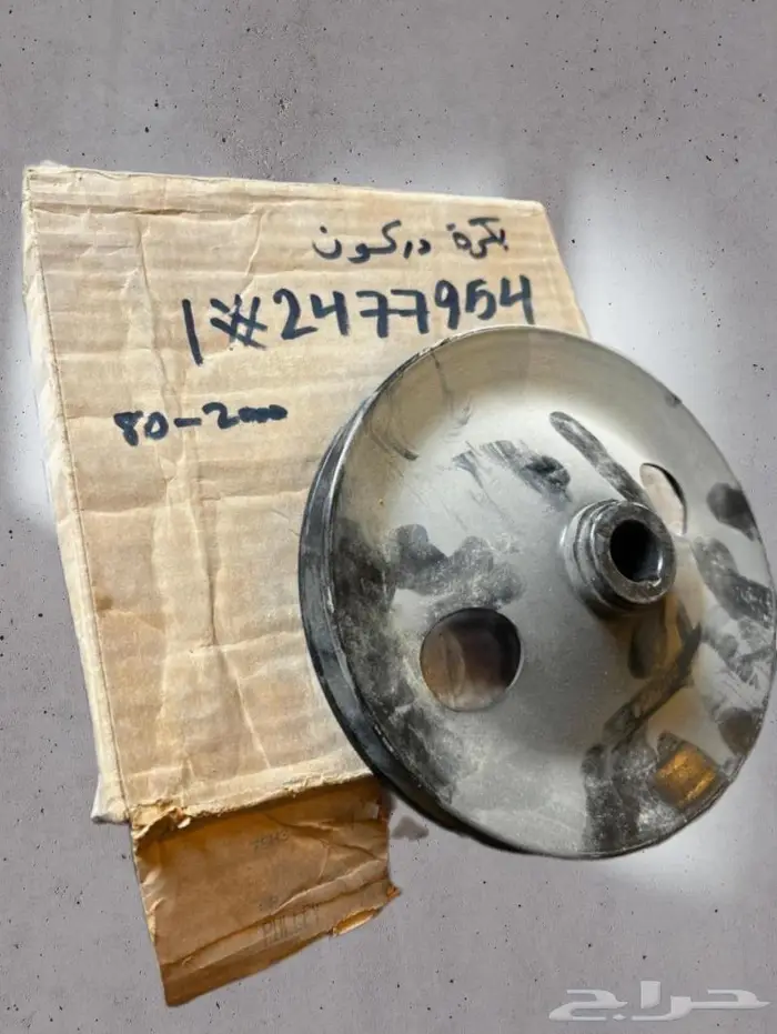 قطع غيار جمس وكابرس قديم 53