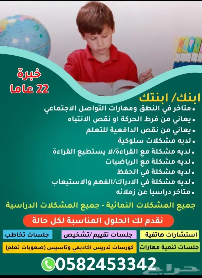 معلم صعوبات تعلم خبرة 22 عاما جميع حالات صعوبات التعلم 2