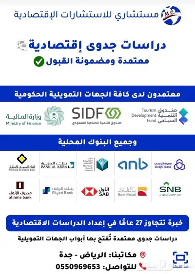مكتب دراسة جدوى اقتصادية معتمد index