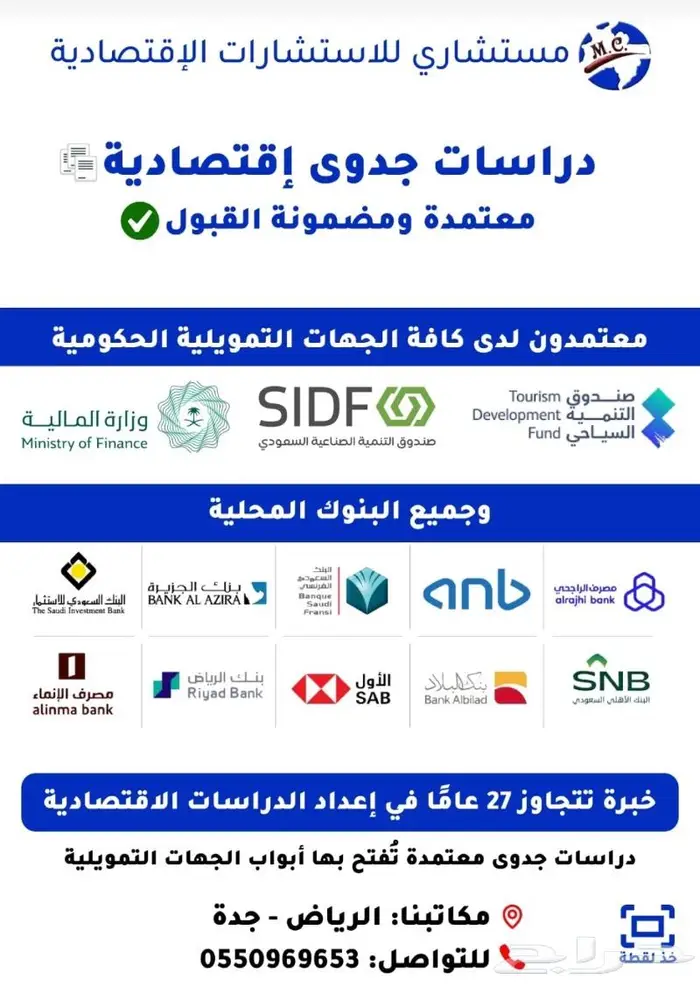 مكتب دراسة جدوى اقتصادية معتمد 1