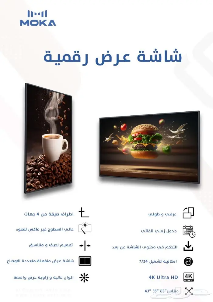 شاشات طولية _ شاشات مطاعم _ شاشات إعلانية 3
