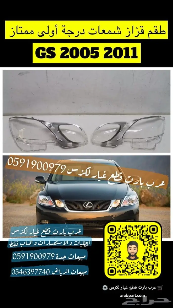 قزاز شمعات لكزس gs 2005 2011 0