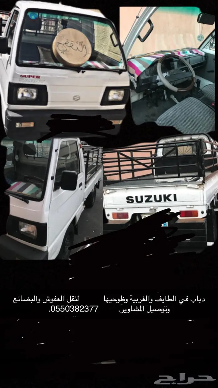 دباب الطايف والغربيه وضواحيها لنقل العفوش وتوصيل المشاوير 0