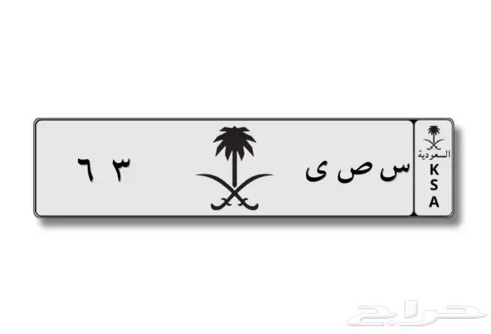 لوحة خصوصي مميزة رمز جي كلاس G63 0