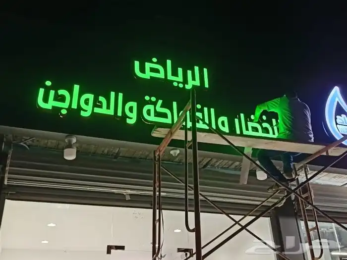 تركيب لوح وحروف بارزة 0