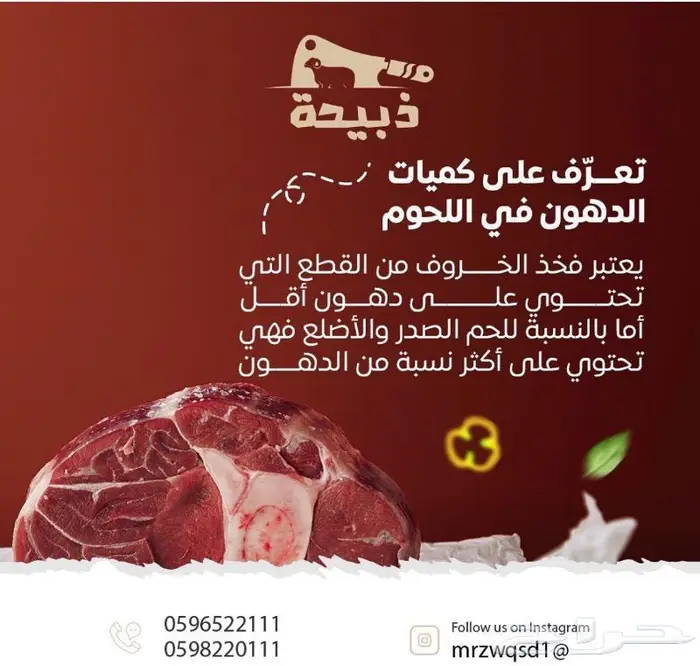 متجر ذبيحة 93