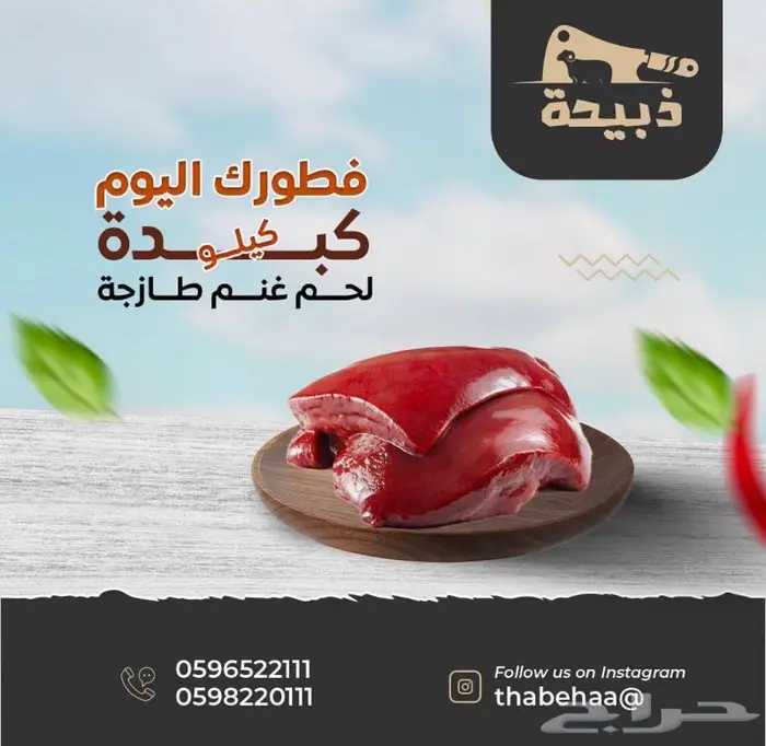 متجر ذبيحة 65