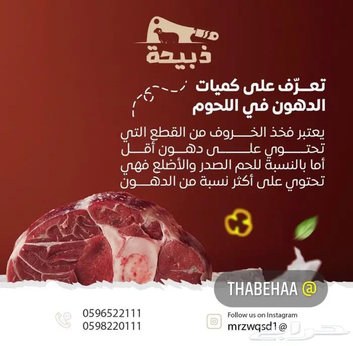 متجر ذبيحة 89