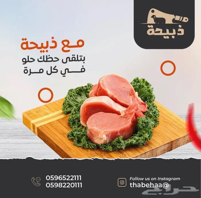 متجر ذبيحة 77