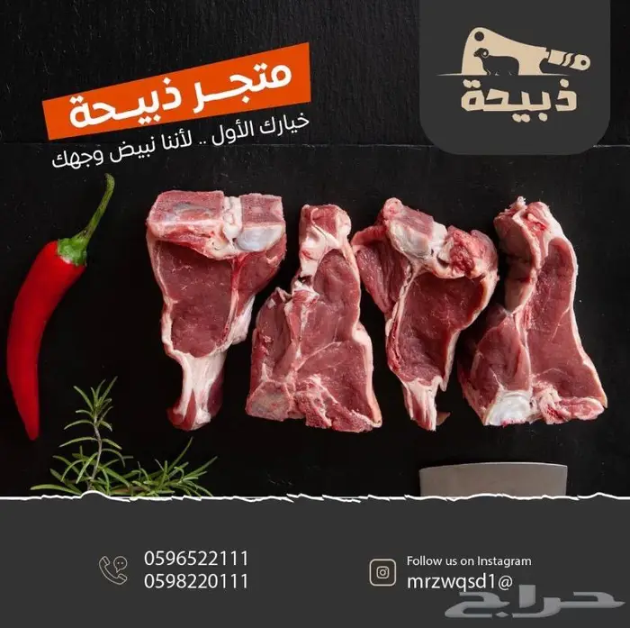 متجر ذبيحة 92