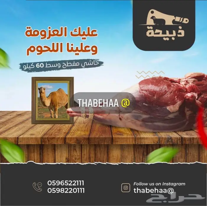 متجر ذبيحة 66